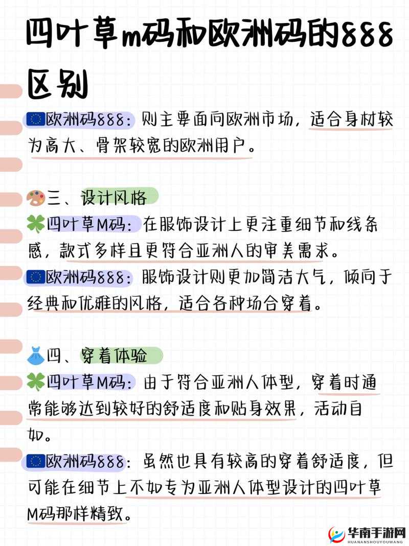 四叶草 m 码和欧洲码的 888 区别是什么