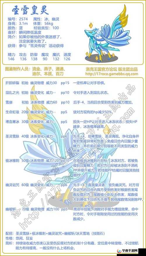 洛克王国圣雪皇灵性格推荐：谨慎是最佳选择