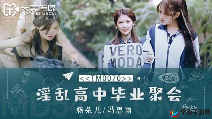 天美 MV 董小宛闺蜜：青春记忆之旅