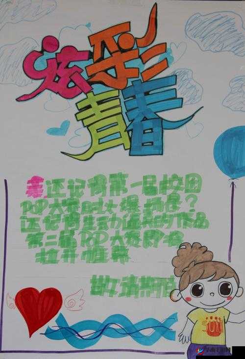 舒心 POP 校园：打造优质校园生活