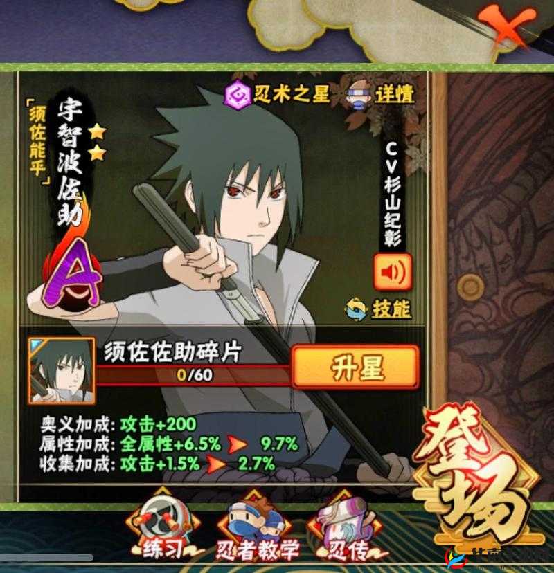 火影手游：佐助须佐能乎获取全攻略与技能详解