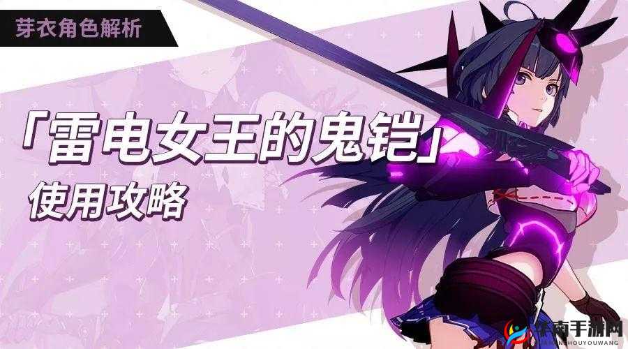 崩坏 3 鬼铠混搭推荐：打造最强女武神