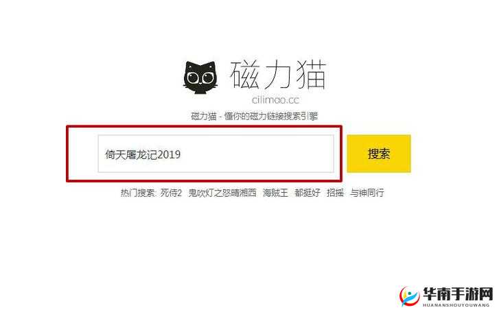 磁力猫官网 CILIMAO：优质资源搜索平台