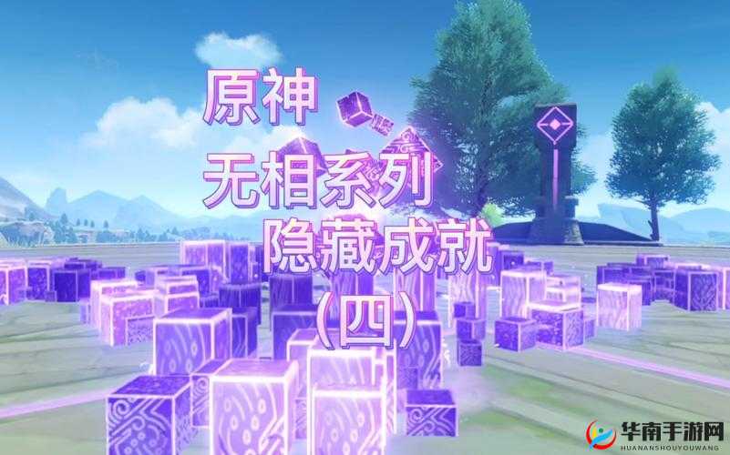 挑战原神之火，破解无相之火的终极挑战——使用这些角色更有优势