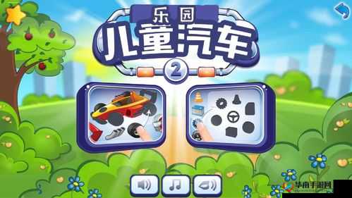 儿童益智汽车乐园电脑版下载地址及安装说明