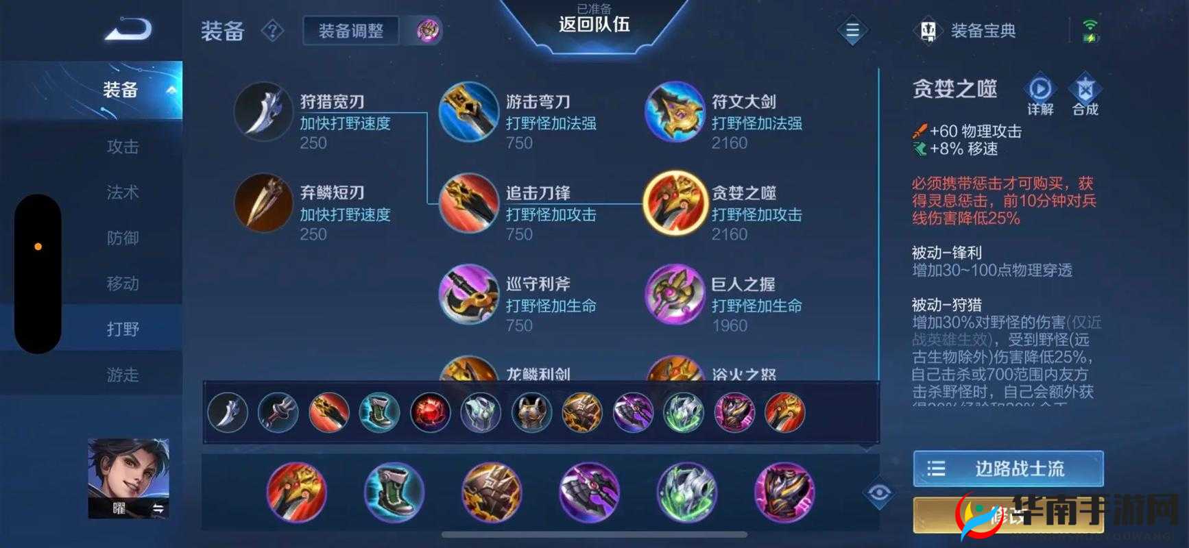 王者荣耀曜出装攻略：打造边路与打野双栖战神