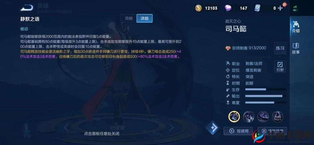 王者荣耀司马懿团战攻略：掌控暗影，致命一击