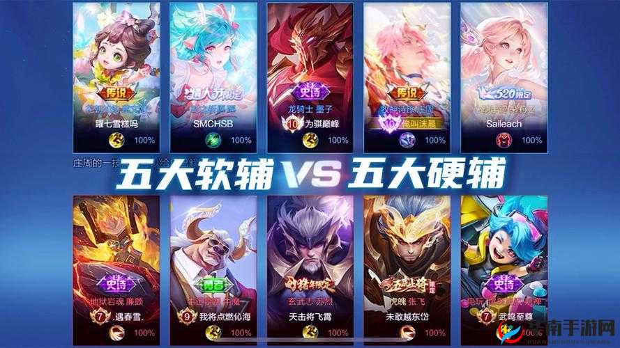 S23赛季王者荣耀：统治战场的五大硬辅英雄