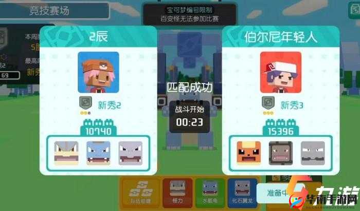 宝可梦大探险:PVP友谊战入门指南,策略上手全解析