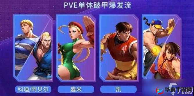 街霸对决最强阵容风队搭配攻略