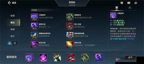 英雄联盟手游深度解析:护盾流拉克丝全能辅助出装与实战策略