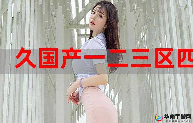 一二三区无线乱码 2021：相关问题探讨