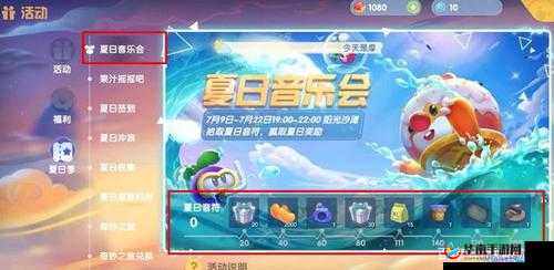 摩尔庄园手游夏日音符活动的内容与奖励究竟怎么样