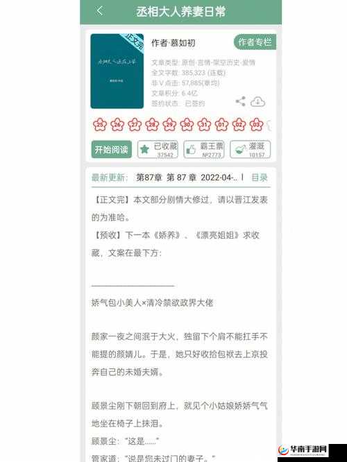 清冷丞相挨抄日记 TXT 下载及相关内容