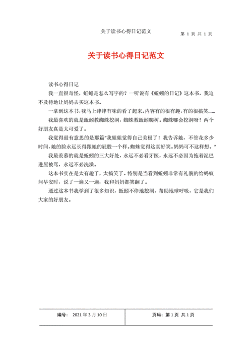 乐乐的jianying 日记阅读：心得体会