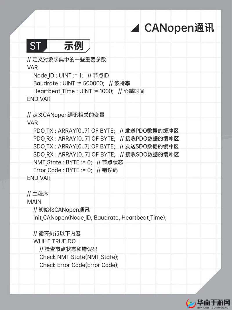 CANOPEN 免费公开 CANOPEN：助力技术发展