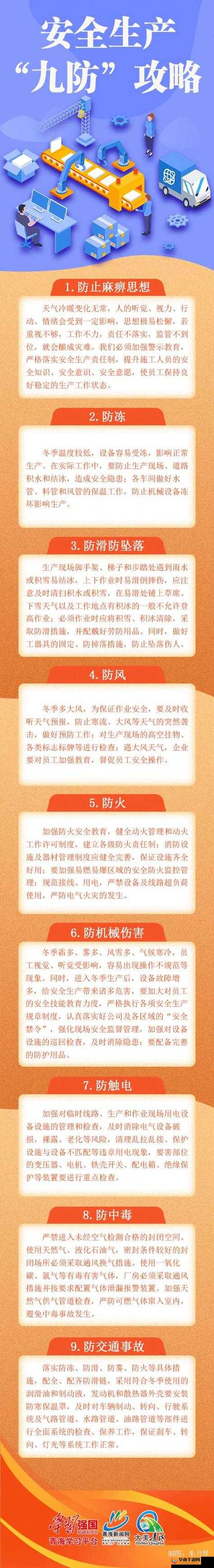 9 幺高危风险：需高度重视与防范