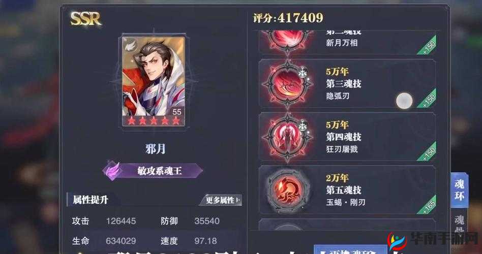 斗罗大陆手游邪月速度调节攻略大揭秘