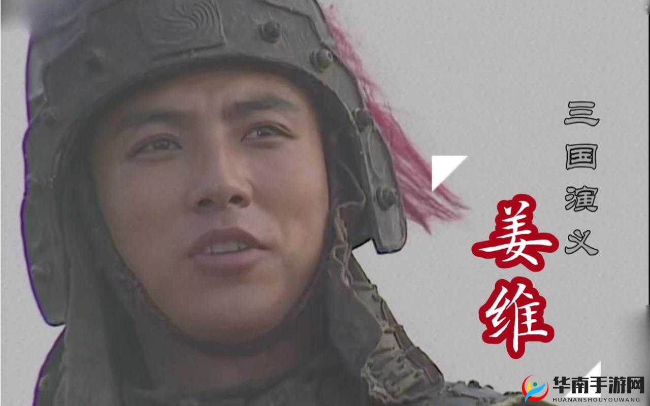 姜维：智勇兼备，三国乱世中的文武全才