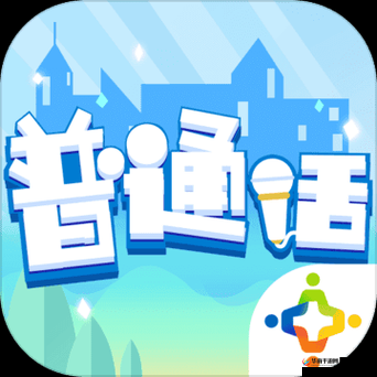 普通话小镇:畅游语言文化的数字乐园