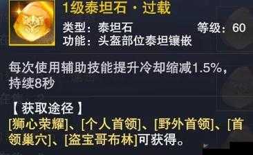 新神魔大陆军械师攻略：泰坦石选择之道