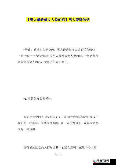 做时男的喜欢听女的说什么话：女人的贴心表达