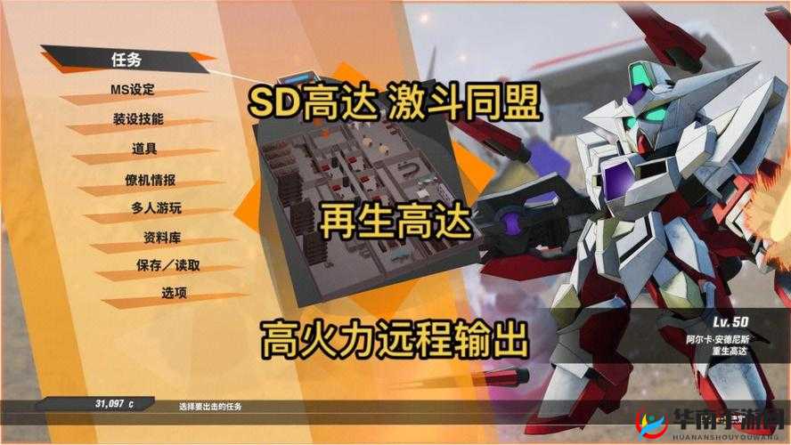 SD高达激斗同盟:混战任务隐藏机体获取指南