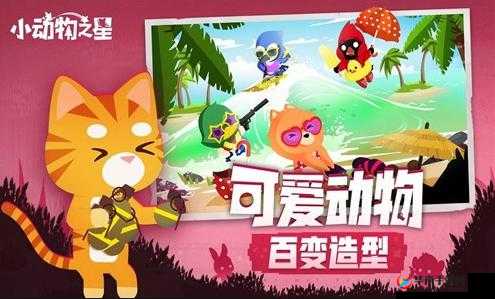 小动物之星：据点争夺大战，多元玩法揭秘