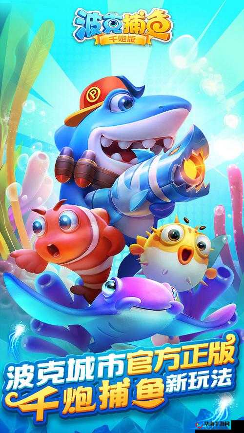 波克捕鱼单机版下载:轻松体验深海捕捞乐趣,畅享无拘无束的捕鱼世界