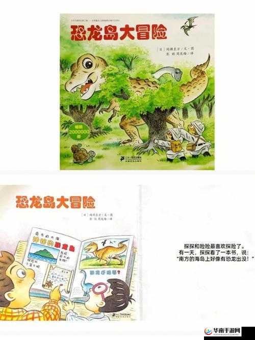 恐龙岛大冒险第 4 关通关秘籍 助您轻松突破障碍前行