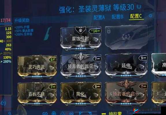 星际战甲武器槽位:提升战力的关键所在