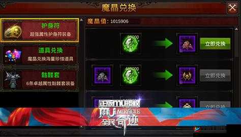 全民奇迹 2 快速获取魔晶的有效途径探秘
