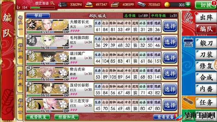 刀剑乱舞公式详解:高效出兵策略汇总大全