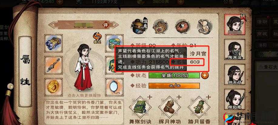 《烟雨江湖》家宅声望提升攻略