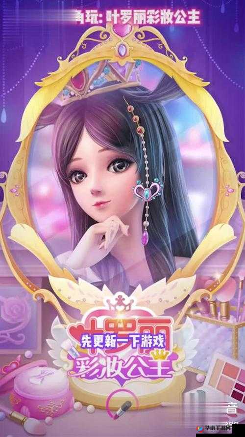 叶罗丽彩妆公主：梦幻妆容览，时尚与魔法的完美融合