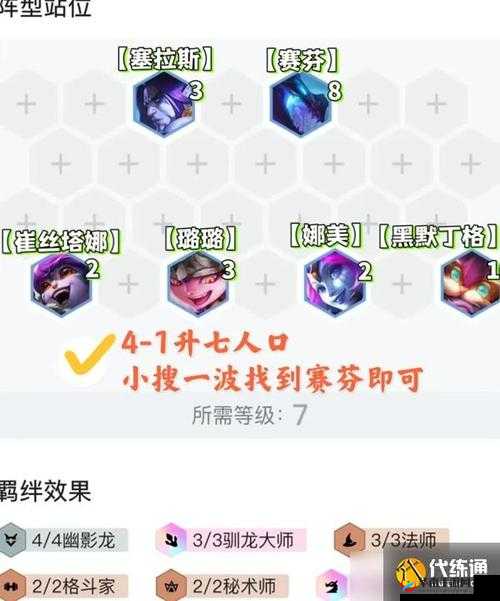 《金铲铲之战》游戏攻略：幽影赛芬阵容实战指南与玩法解析