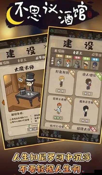 不可思议酒馆游戏玩法全介绍 超详细的游戏攻略指南