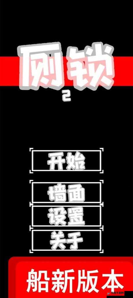 《厕锁2》全结局解析与攻略:解锁所有结局的终极指南