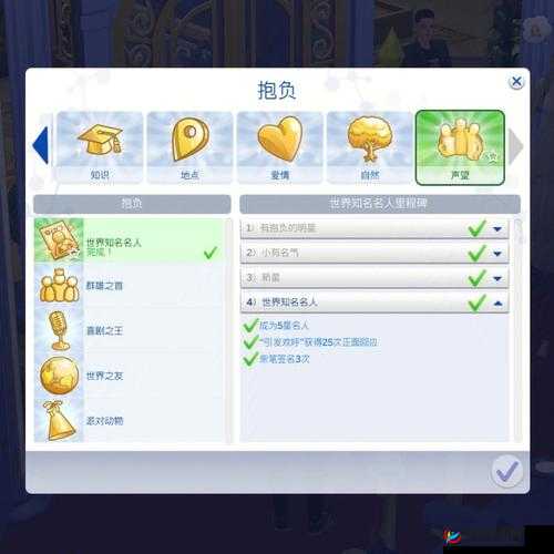 《模拟人生4》全奖杯达成攻略：终极指南助你轻松达成所有成就目标