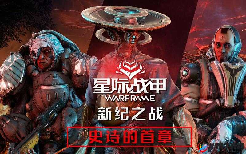 星际战甲新纪之战战甲选择大揭秘