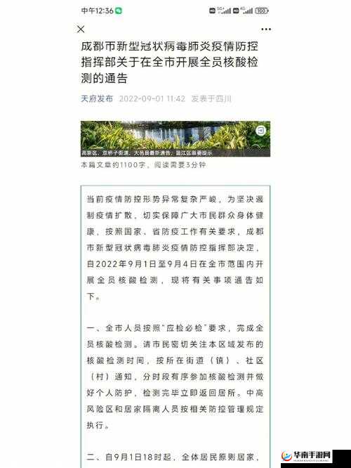 九·幺高风险相关情况及应对