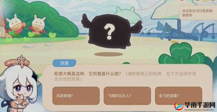 《原神》答案揭秘：海上绮梦录7.25版本终极解密