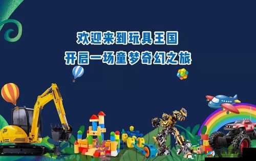 特殊游乐园 hglby：奇幻之旅开启