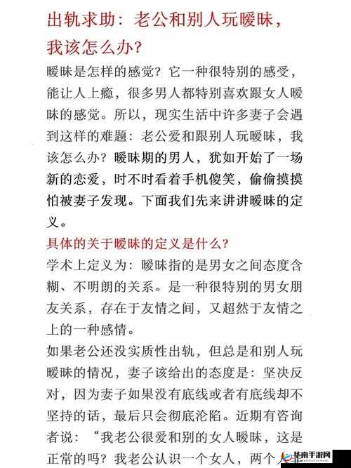 老公发现我和别人暧昧聊天，我该怎么办？