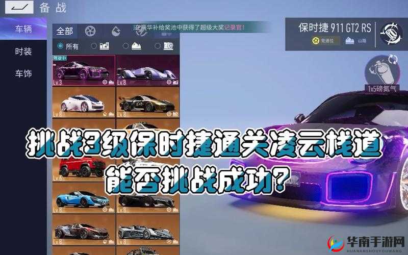 王牌竞速凌云栈道轻松攻略：闯关技巧与实战指南