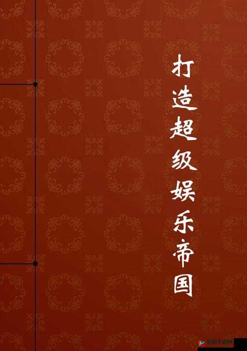 北京乐桃传媒有限公司：打造精彩娱乐世界