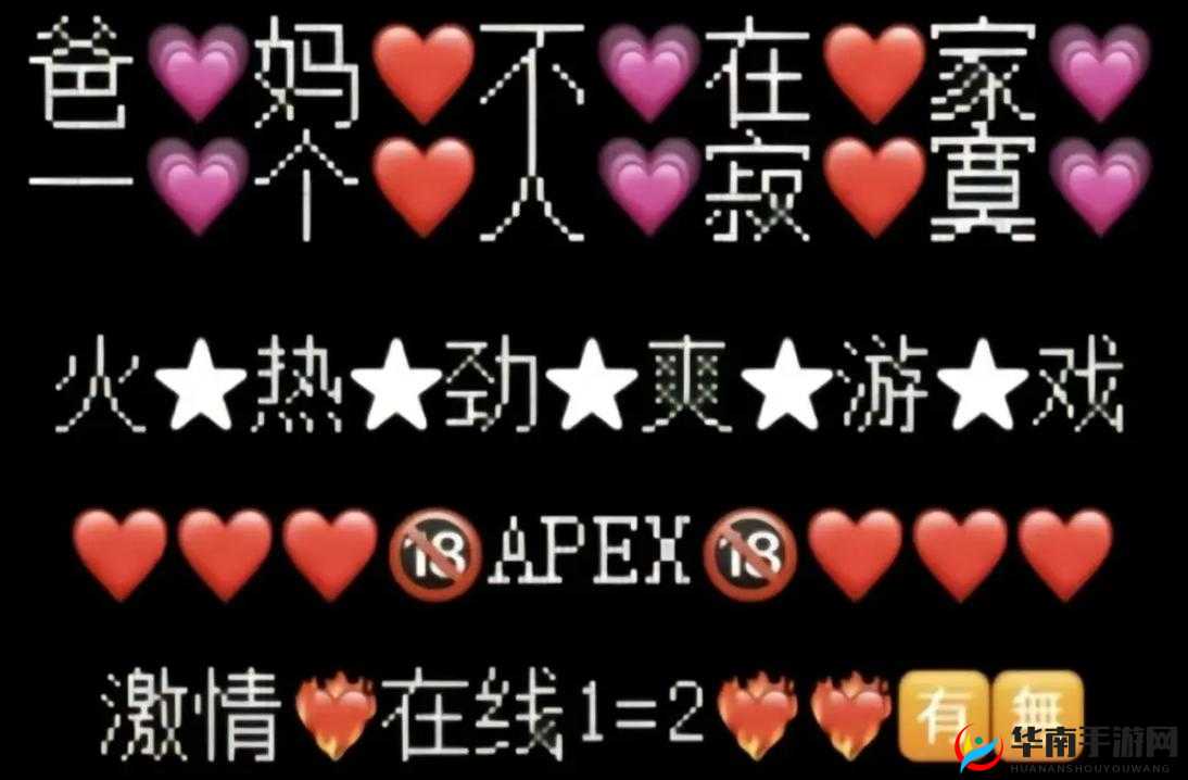 老婆不在家快来玩 Apex 啦