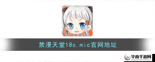 18c.mic 相关内容精彩呈现