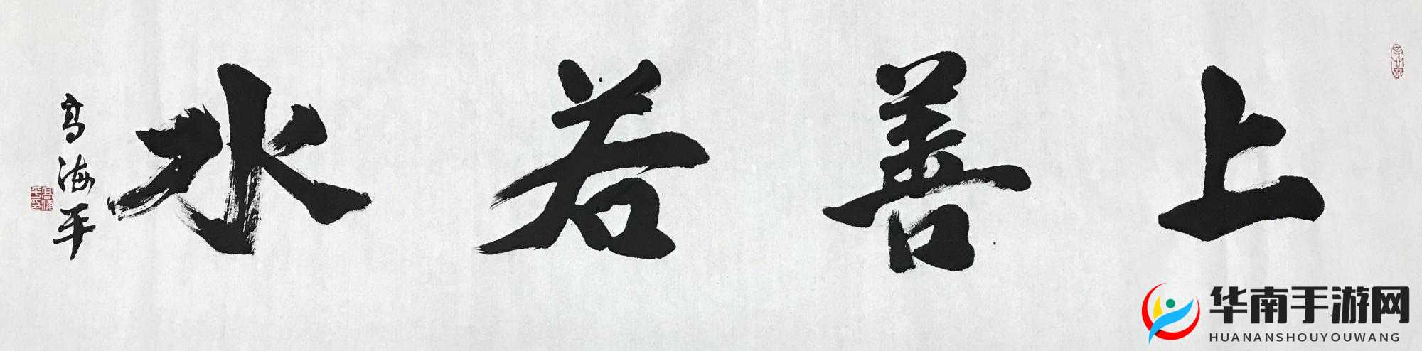 久久成熟德兴若自然矣：自然成熟方显其德