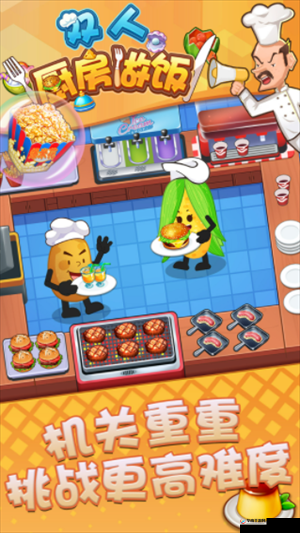 疯狂厨房双人模式玩法：合作烹饪大挑战